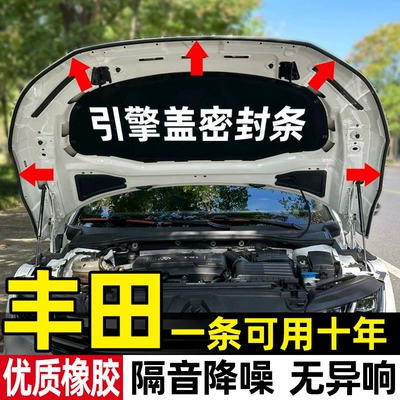 Rav4, Avalon, Highlander, Vehicle Sealing Strip - special-for-weilanda-new-energy-hood-sealing-stripdouble-thickening5m-length-free