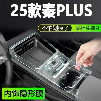 Car interior film – Modification