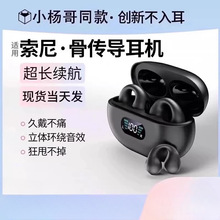【小杨哥推荐】2024年新款蓝牙耳机真无线骨传导运动不入耳夹耳式