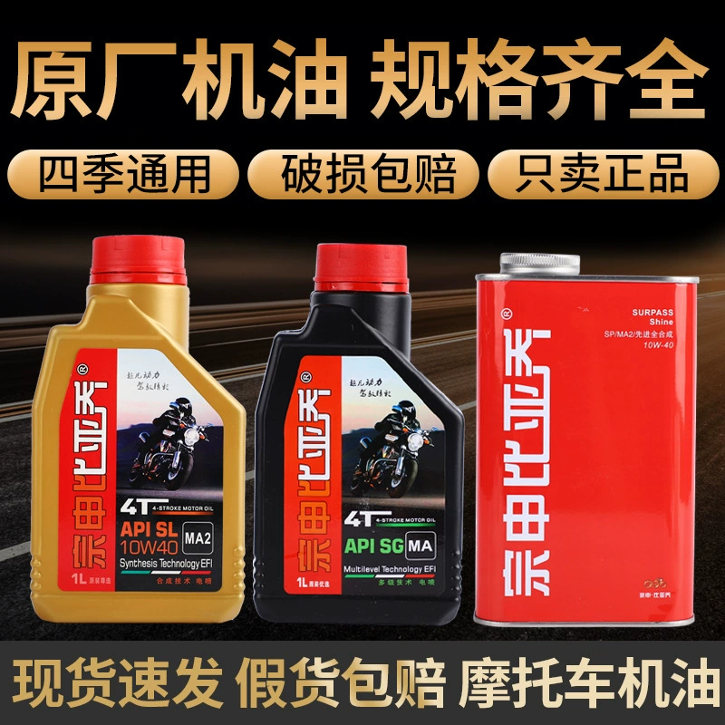 Моторное масло Zongshen Piaggio, высококачественное оригинальное смазочное средство 10W40 API SP SL SG