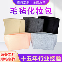亚马逊批发毛毡龙骧内胆包 旅行护肤品收纳包饺子化妆内胆包定制