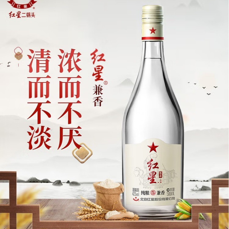 百年红星42度纯粮5兼香 纯粮优级白酒透明瓶500ml*6瓶泡沫打包装