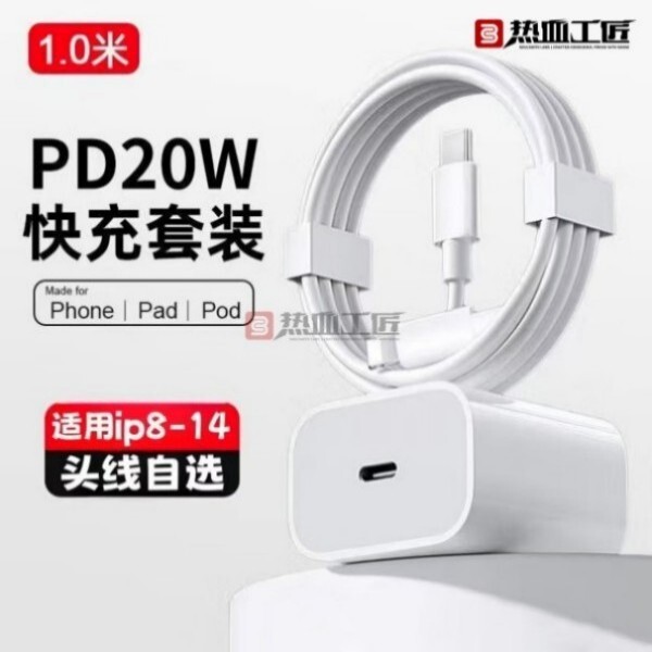 Charger Pd Fast Charging Head Data Cable Special Charging Set Hot-Blooded Craftsman/Tz04