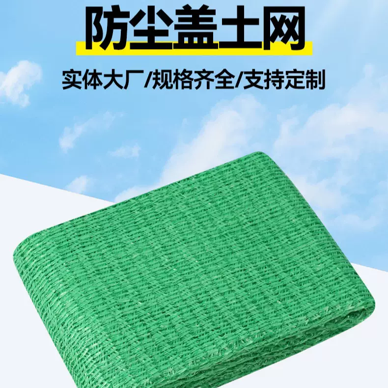 定制盖土网防尘网绿网建筑工地盖土绿化网盖煤盖沙安全防护网防风