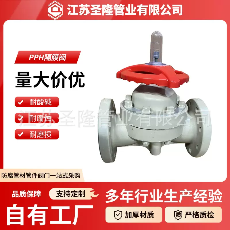 厂家批发PPH隔膜阀均聚聚丙烯法兰式隔膜截止阀化工管道防腐阀门