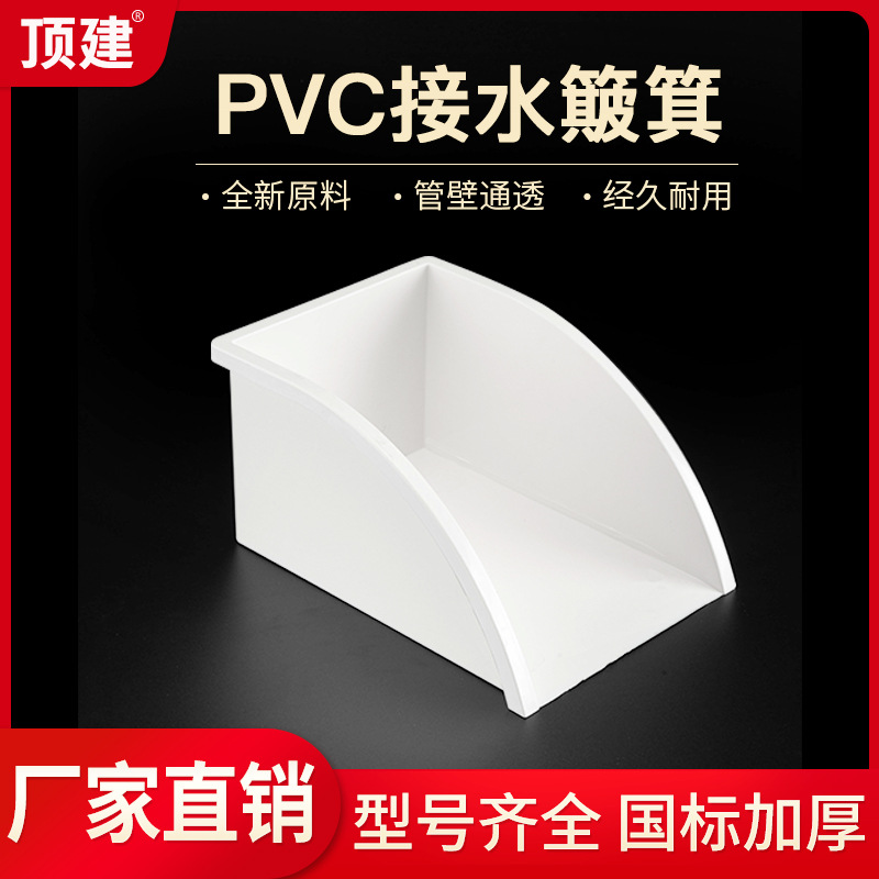 水簸箕pvc 排水管下方雨成品集水斗墙角接水灰色簸箕雨水斗白色轻