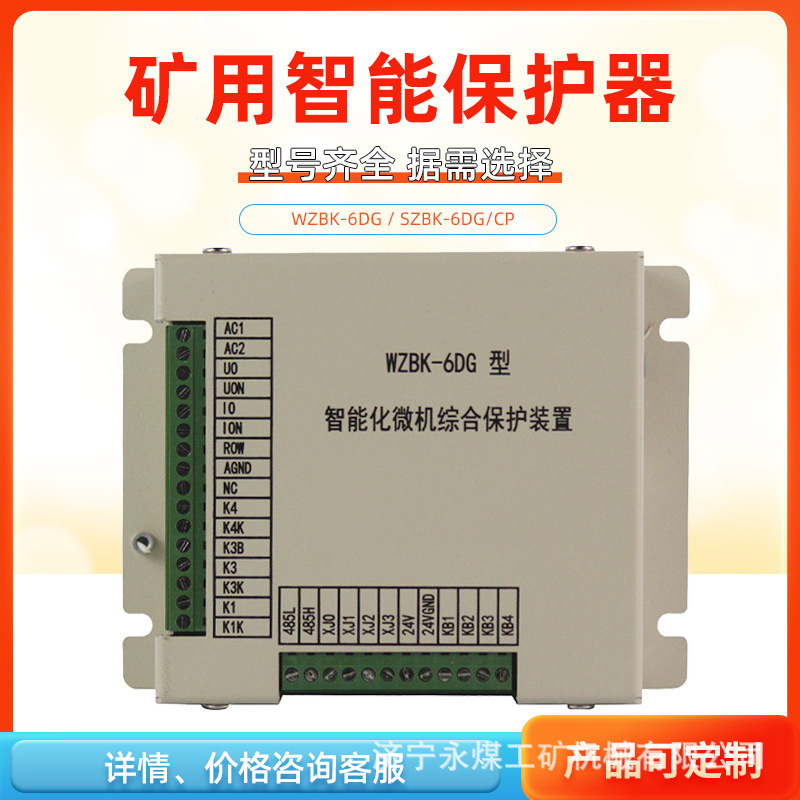 SZBK-6DG/CP electro-optical coal mine protector WZBK-6DG type intelligent microcomputer comprehensive protection device