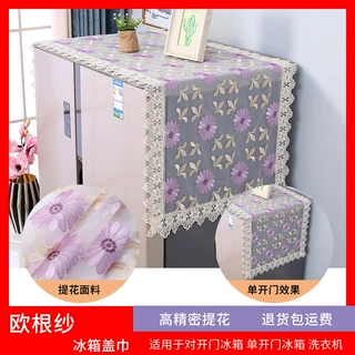 蕾丝冰箱防尘布双开门盖布单开门罩盖巾洗衣机保护罩透气家居家用