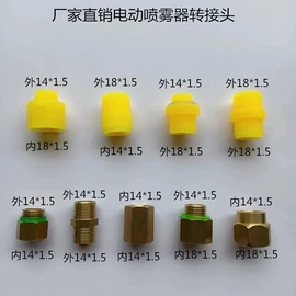 农机配件;植保机械;喷嘴、喷头