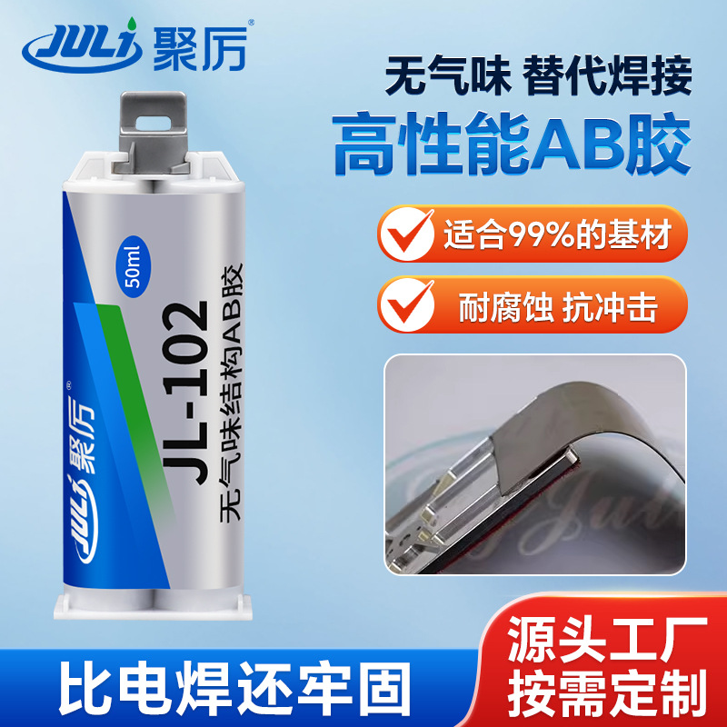 强力102无味结构胶 双组分AB胶 粘接PVC/亚克力/碳钢