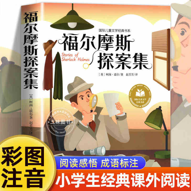 国際児童文学経典書系カラー図注音版小学生一二三年生は課外書を読みます。|undefined