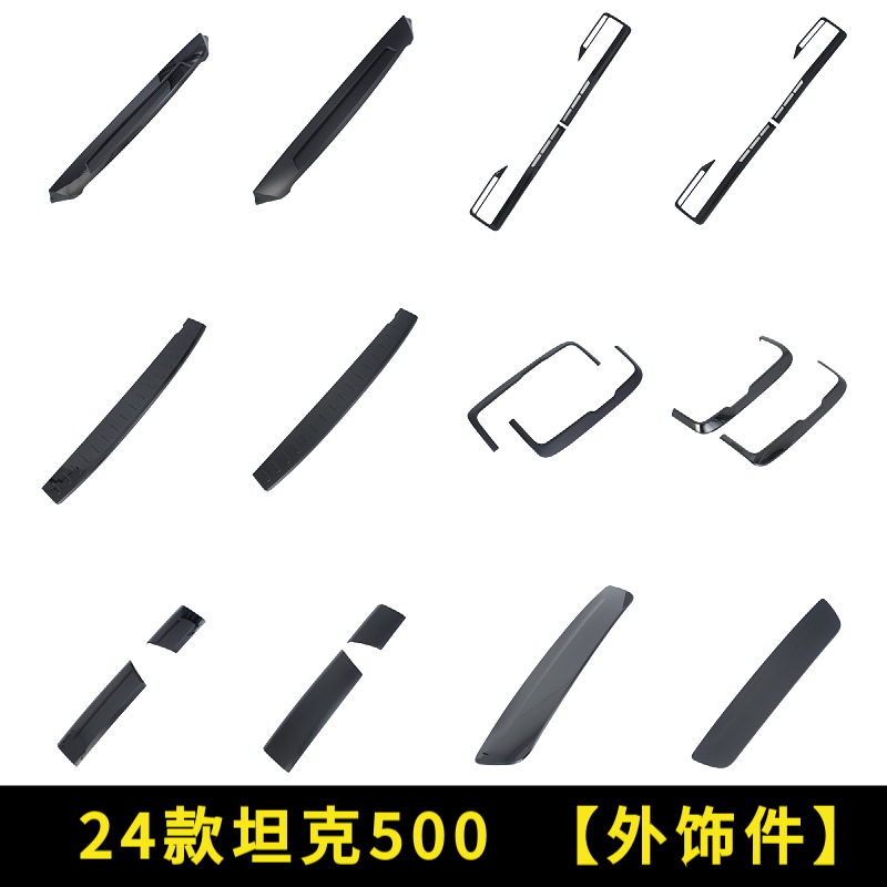 适用于24款坦克500后背胎饰条 尾灯尾门 前雾灯 后护板 机盖饰条H