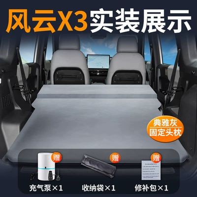 Rear Sleeping Pad Trunk Sleeping – Vehicle-mounted inflatable bed - standard-exclusively-for-fengyun-x3-elegant-gray-fixed-headrest-comes-with-air-pumprepair-kitstorage-bag