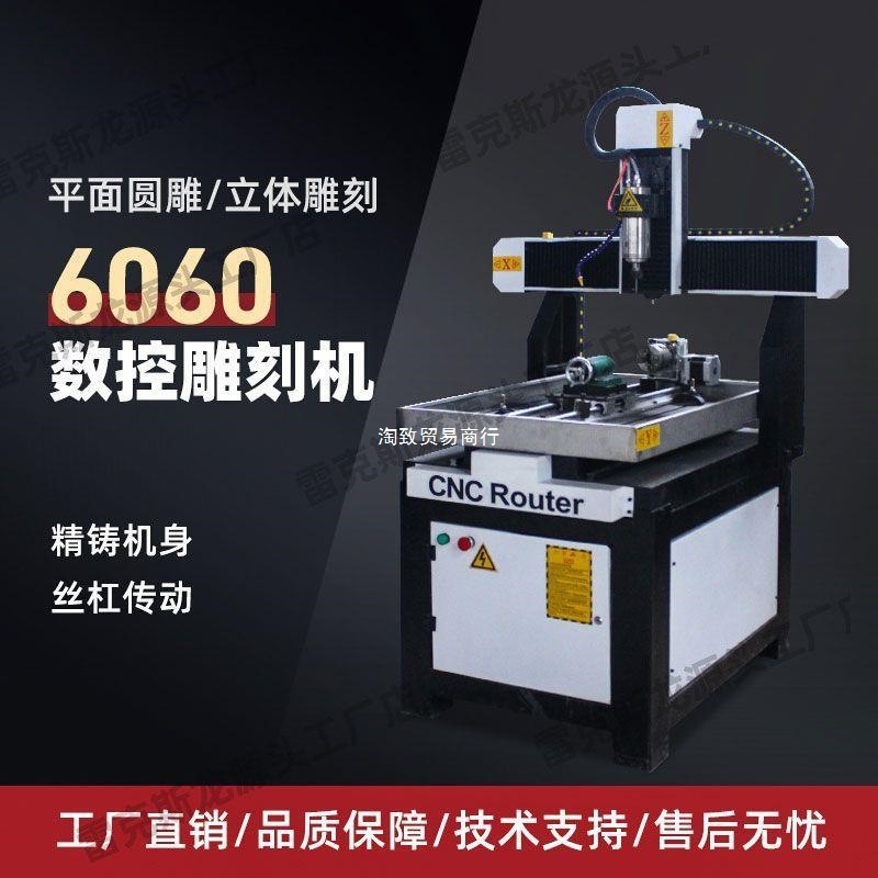 6060小型数控雕刻机木工石材金属模具工艺品cnc全自动立体雕刻机