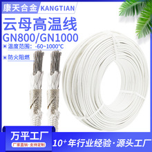 纯镍云母高温线耐温800度云母耐火线GN1000电磁加热线耐高温电线