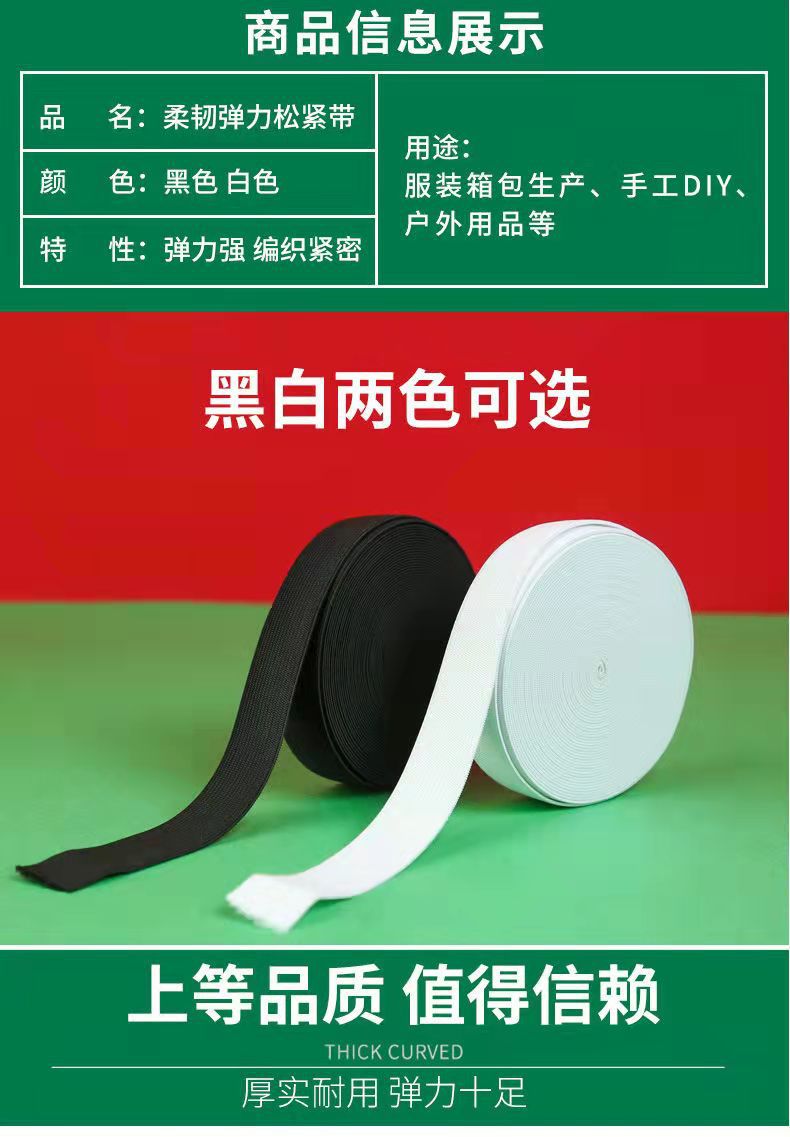 整盘勾边松紧带 黑白松紧带整盘高弹力宽橡筋袖口裤腰用松紧详情2