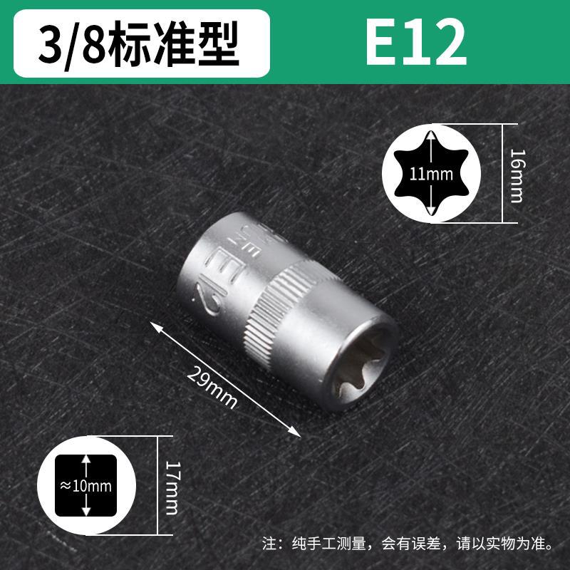 Estándar en forma de E manga seis flores de ciruela en forma de estrella grande y mediano conjunto de spline volante manga reparación de automóviles E8E10mm alargada