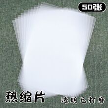 热缩片纸DIY半透明收缩手绘板装饰手工耳钉汉服发簪打磨守艺材料