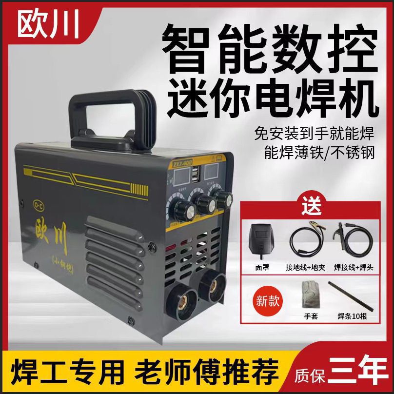 欧川电焊机220家用工业级400便携式手持不锈钢小型不锈钢10电容