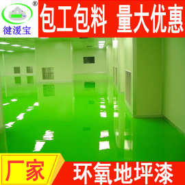 徤湲宝厂家直销厂房漆 施工水性树脂耐磨地坪漆 防尘水性环氧涂料