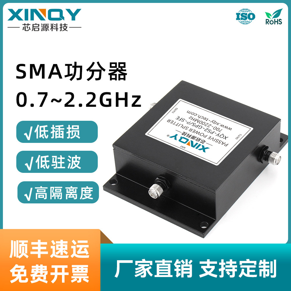 XINQY SMA 一分二 无源功分器 950/2150MHz 北斗/卫星 GPS 0.7G
