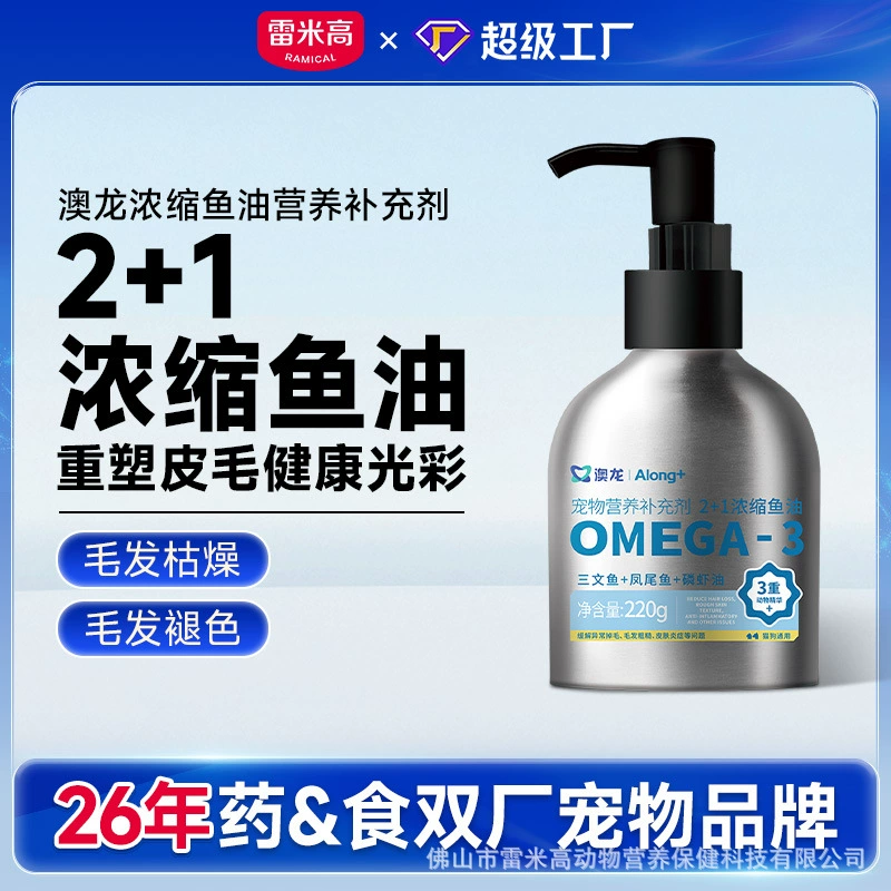 Концентрированное рыбное масло Aolong — это пищевая добавка, специально разработанная для домашних животных, подходит как для кошек, так и для собак, содержит лецитин для улучшения качества шерсти и предотвращения выпадения.