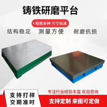 铸铁研磨平台高精度划线测量检验焊接平板机床刮研工作台铸铁平板