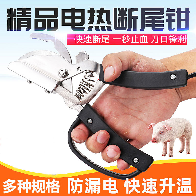电热断尾钳羊羔羊用剪尾钳猪用断尾器小猪断尾剪刀止血仔猪剪尾钳