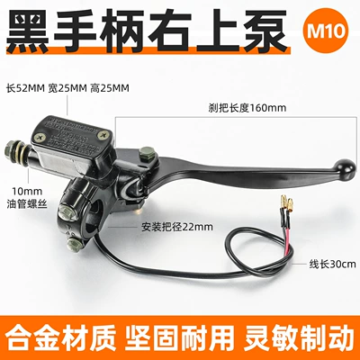 and Right Disc Brakes, Modified – Other Electric Vehicle Accessories - 110-black-handle-10mm-right-upper-pump