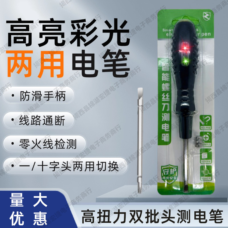测电笔电工专用工具一字十字两用螺丝刀多功能线路检测验电试电笔