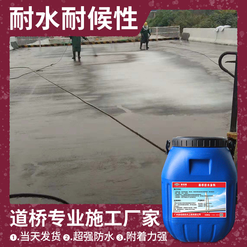 抗渗防腐桥面专用水乳型防水 高聚物改性沥青桥面防水涂料厂家批