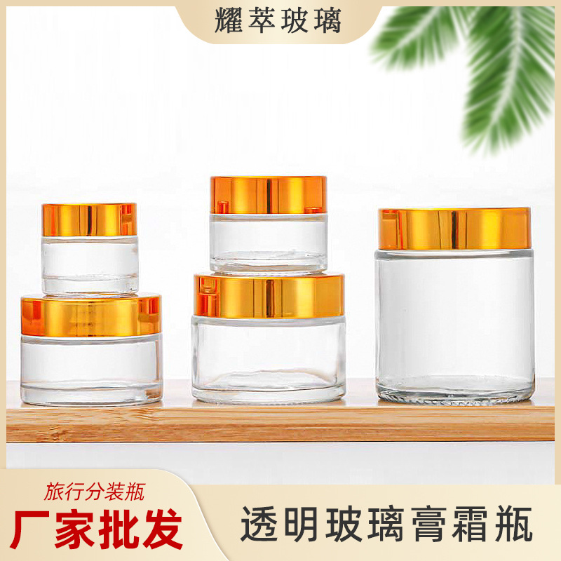 5g眼霜透明膏霜瓶化妆品瓶50g玻璃分装瓶药膏药粉小样瓶面膜瓶子