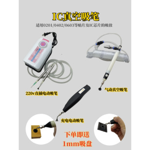 Electric vacuum suction pen SMD component 0402 chip 0608 chip 0201 rechargeable extractor pneumatic suction pen