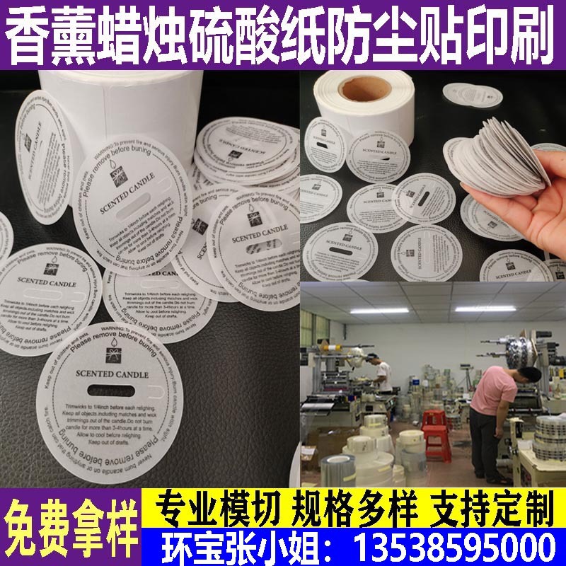 厂家直销手作香薰蜡烛标签 杯贴纸 半透明蜡烛圆形硫酸纸防尘贴膜