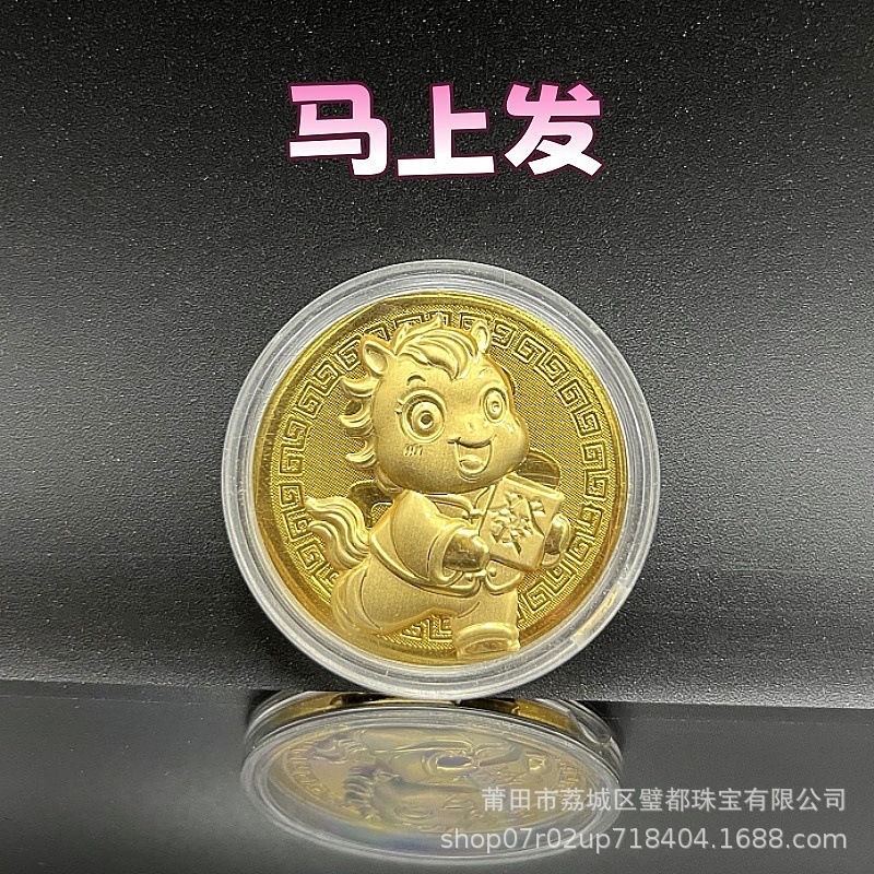 2026马年仿金箔开运金币马上有钱纪念币福袋马到成功金箔币礼品|undefined
