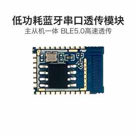 海凌科BLE5.0蓝牙模块B25无线串口透传模块从机一体支持APP低功耗