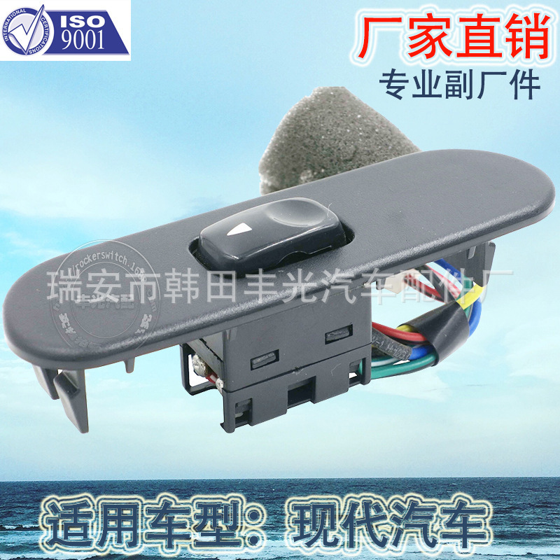 厂家直销 适用于现代玻璃升降器开关车窗升降开关电动车窗开关