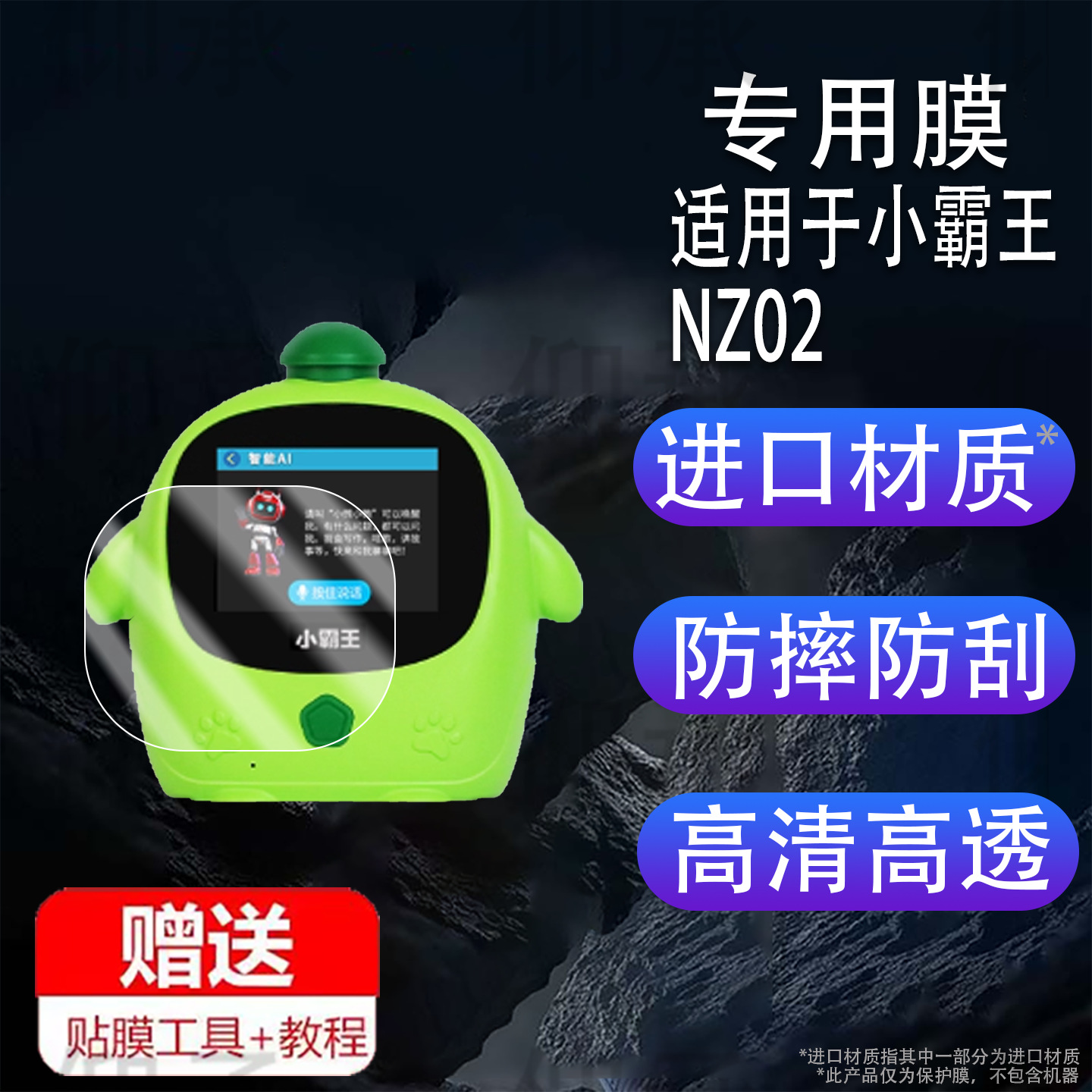 Suitable for Subor Nz02 Student Smart Alarm Clock Film 2.83inch Digital Timer Learning Artifact Screen