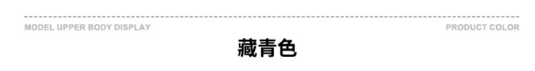 藏青色.jpg