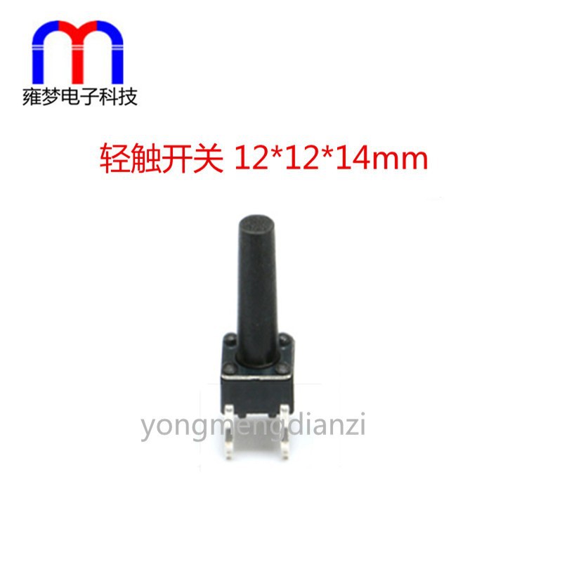 轻触开关 12*12*14 立式12x12x14mm DIP 4脚直插 微动 按键开关