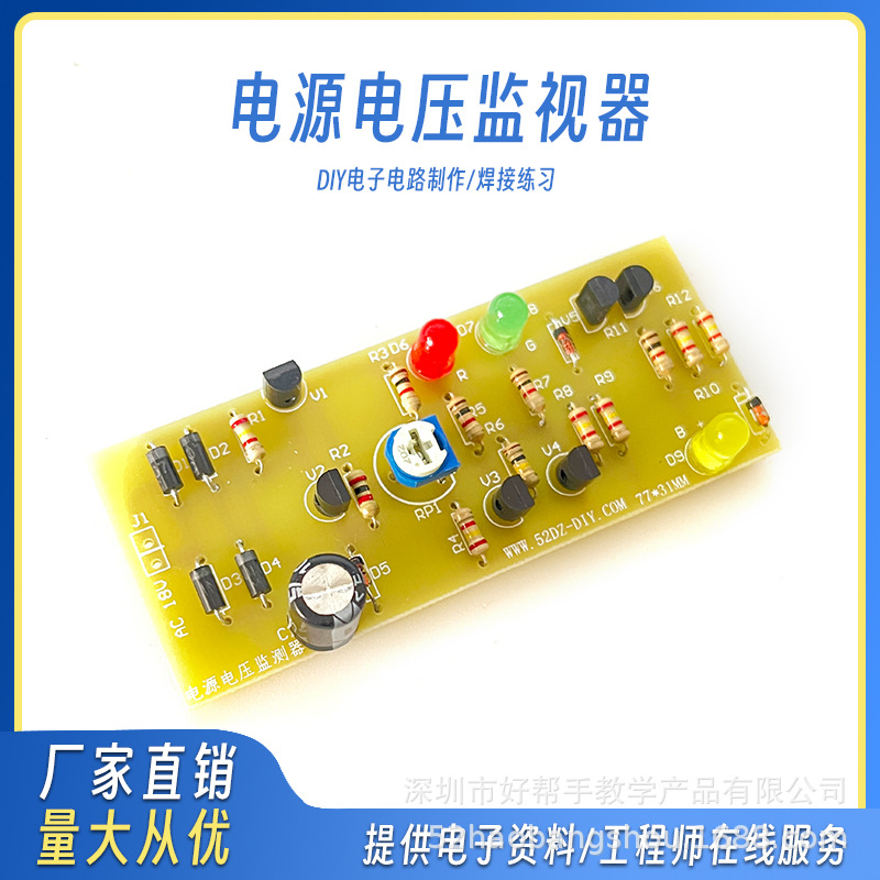 电源电压监视器套件 河北2009A高职单招电子技能散件实训考核制作