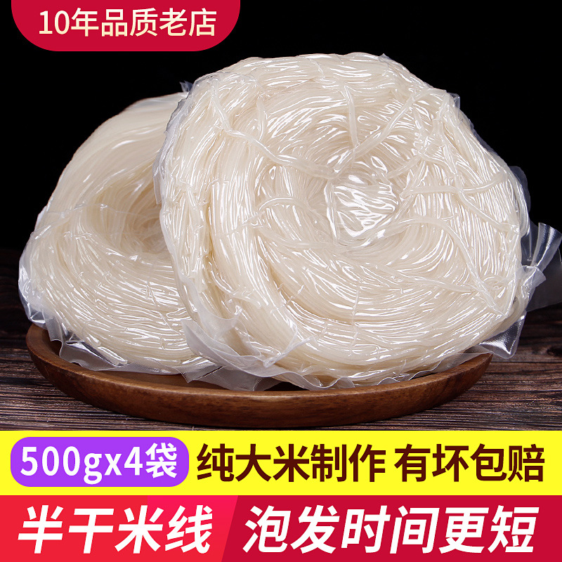 4斤云南半干米线袋装 砂锅过桥米线东北土豆粉米粉方便速食面