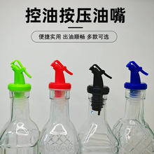 批发油壶盖子塑料油嘴油瓶嘴防漏自动开合厨房倒油不挂油油醋瓶塞