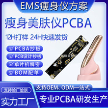 定制EMS微電流RF射頻瘦身美膚儀控制板PCBA方案開發電路板代加工