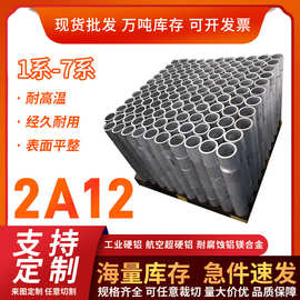 2A12铝管 国标现货 高强度大口径6063铝合金小铝管精密切割
