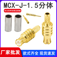 ȫ�~ ���lͬ�S�B���� MCX-J-1.5ֱ���^����RG316 RG086���|�Ӿ��^