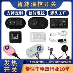 多功能理疗产品通用三档加热定时脉冲按摩四按键防水硅胶定时开关