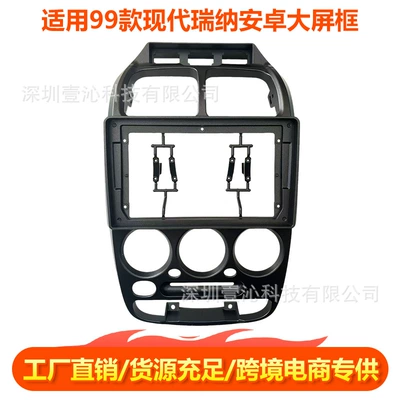 Suitable for 99 Models of Hyundai Reina, Android Large Screen Navigation Frame, Central Control Versatile Frame Panel Modification Dvd