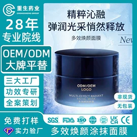 面部精华加工;面膜加工定制;安瓶、原液