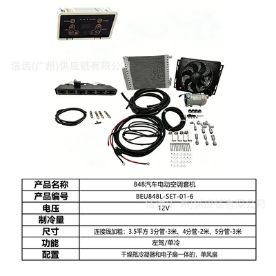 Original Manufacturer 848 Car Electric Air Conditioning Vent Set 12V Left-Hand Drive Single Cooling Remote Control Model for Car, Sedan, Pickup (Automotive air conditioning) - 848-car-electric-air-conditioner-air-outlet-set-12v-left-hand-drive-single-cooling-remote-control-model-beu848l-set-01-6